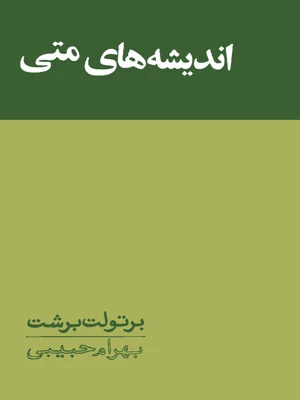 اندیشه های متی